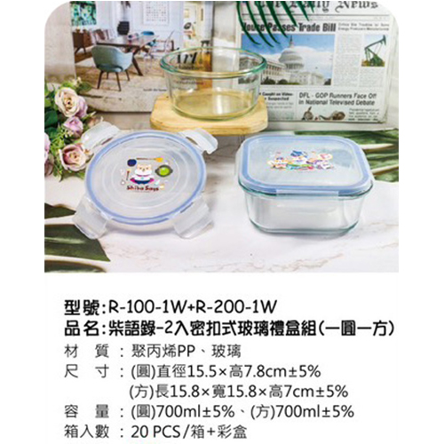 柴語錄 2入密扣式玻璃禮盒組